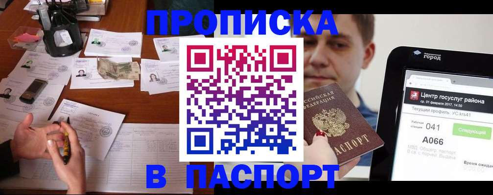 временная регистрация недорого в Ярцево